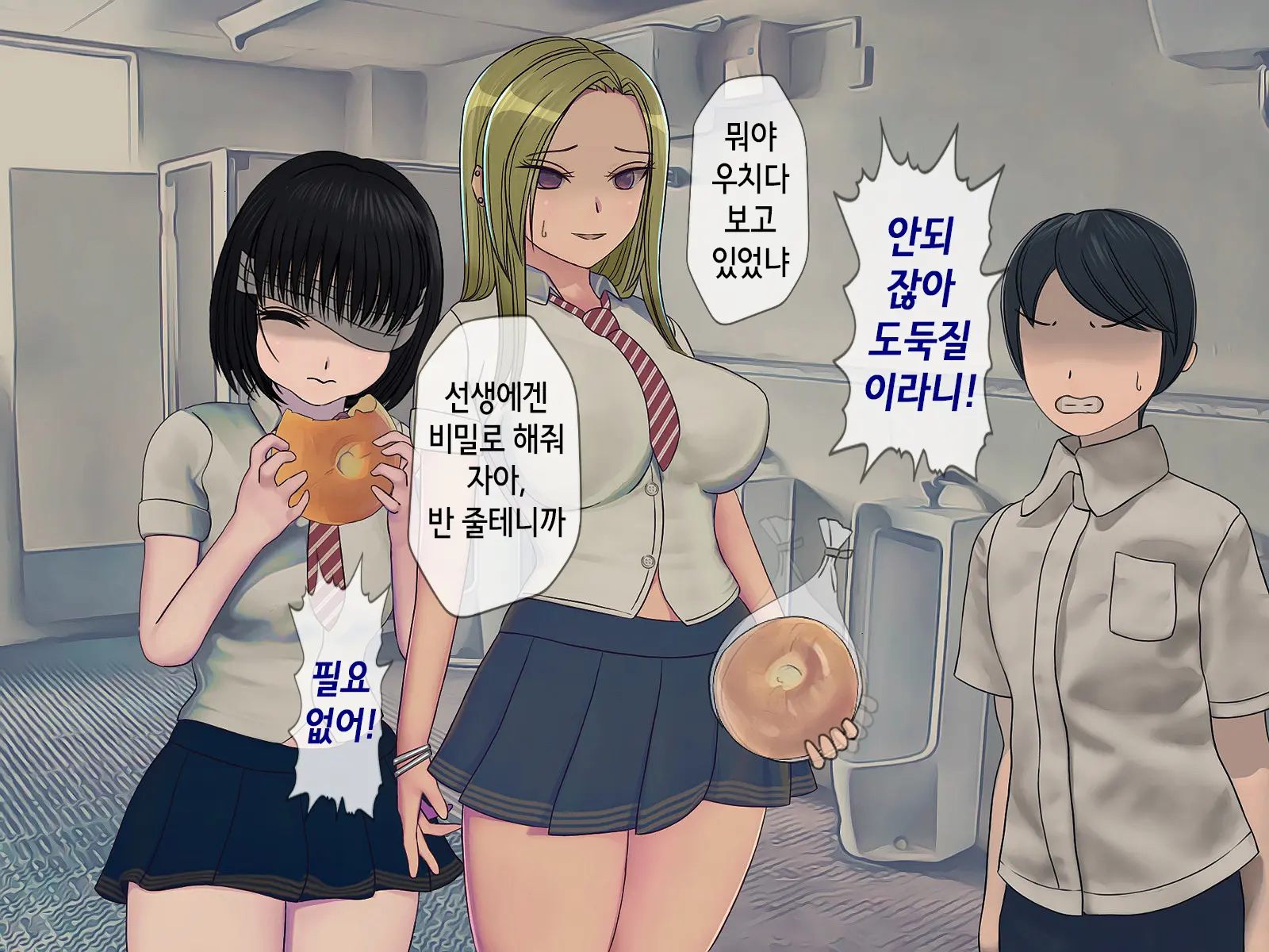 Sakusei Gakkyuu (3) ~Seikaku Saiaku No Joshi Shika Inai Gakkou De Seiteki Ijime Seikatsu~ | 착정학급 ~성격 최악의 여자밖에 없는 학교에서 성적 왕따 생활~